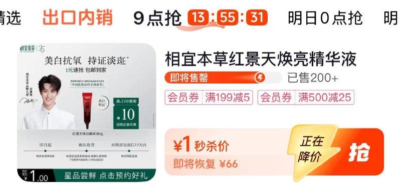 Dy商城  低价秒杀 9点场多个1亓