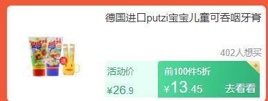 10点前100名13.45元叠加聚划算5券8.45元德国进口putzi宝宝儿童可吞咽草莓味牙膏0-1-3-6岁防蛀固齿2支装 (DK8A1EFaniE)