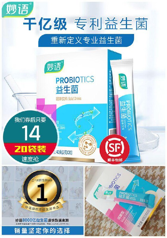 【妙语】进口益生菌冻干粉20袋原价【49元】券后【14元】包邮