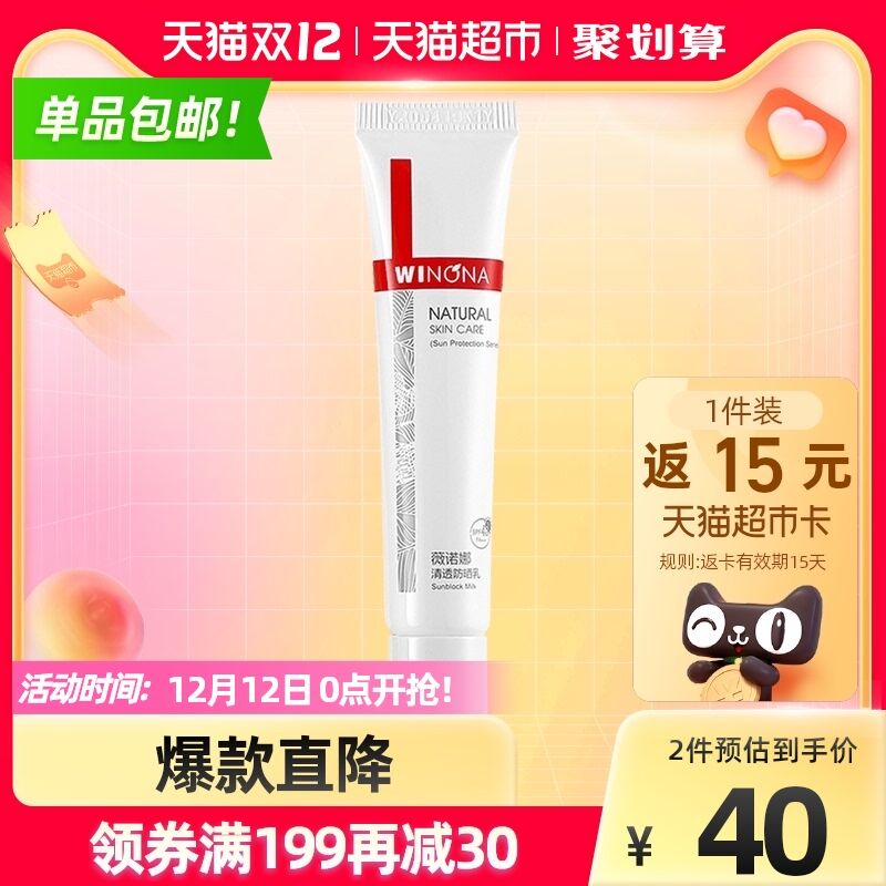 0点后下单 先领券35元返15元猫超卡 相当于20元薇诺娜spf48清透防晒乳15g(EhesXzuGoHB)/