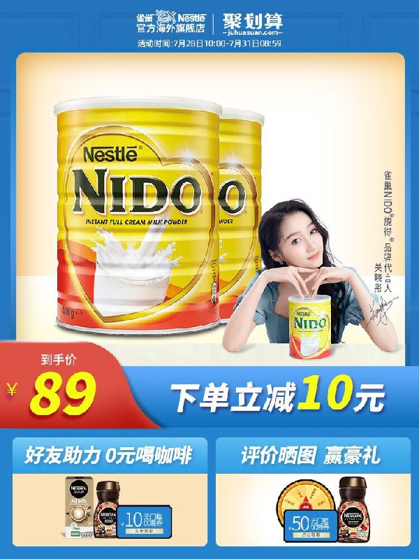 49元 雀巢官方海外旗舰店雀巢高钙高蛋白奶粉400g*2罐(PztSXkJLBPE)/