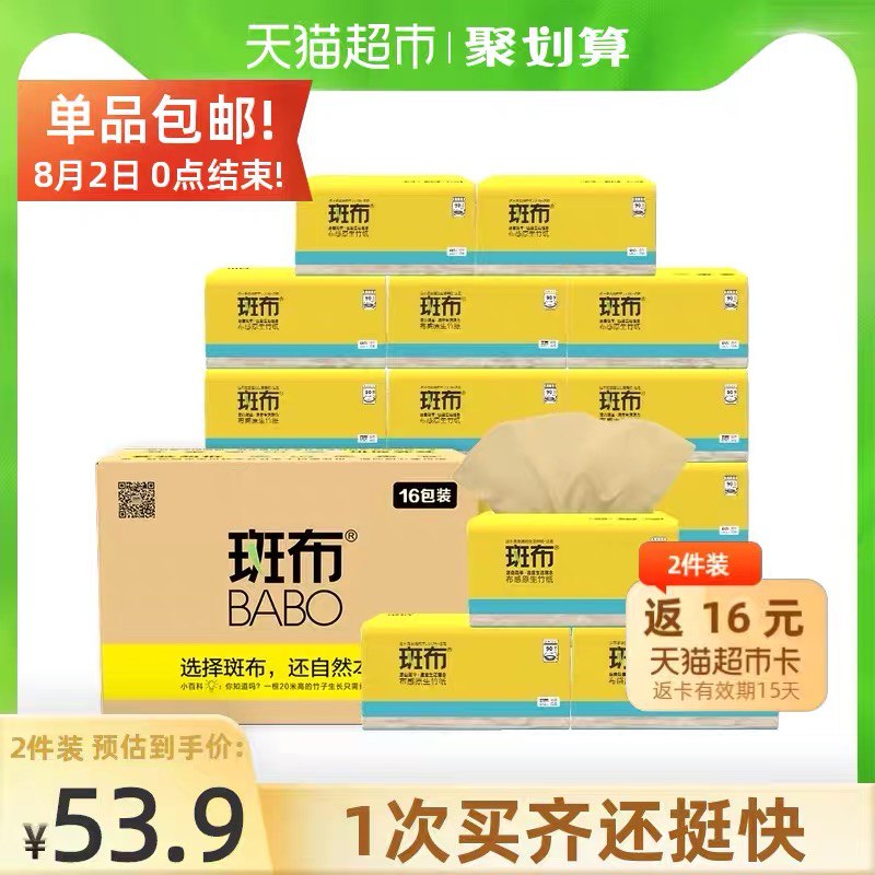 88-5券后 拍2件48.8元返16猫卡=32.8元 折1元/包如有淘金币可再抵扣2.7元更低斑布本色竹浆抽纸90抽共32包(yLhFXPktYIx)