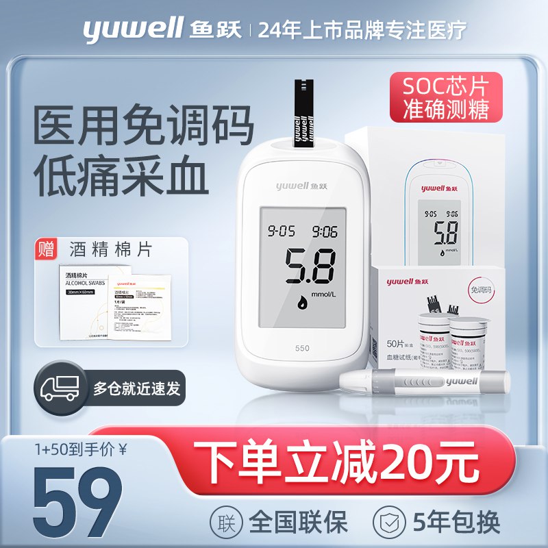 0点开始   19元鱼跃健康之家旗舰店全自动血糖测试仪套装(MY8S2Iy7ovt)/【拍59元选项】20个试纸+20支采血针+采血笔操作简单医用标准 随时检测血糖