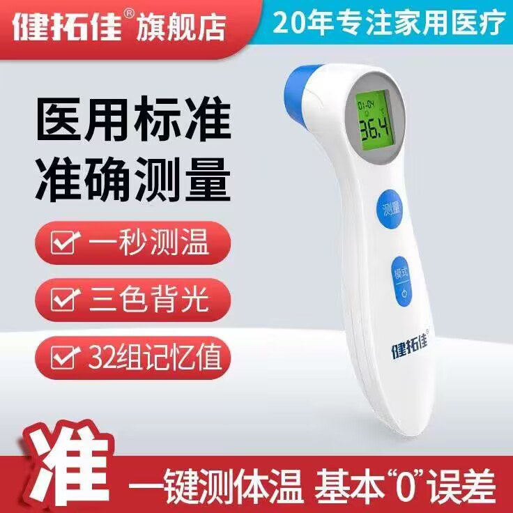 29.9史低 之前最低五六十【大牌健奥医疗旗舰店】医用超高精准度体温计额温枪)7F36W4u656p)/ CZ11/最近感冒发烧的小伙伴特别多医用级精准体温计精准又快速家里学校都可以买个备用的哦