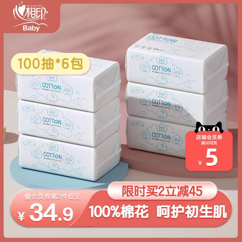 29.9元【心相印旗舰店】婴儿纯棉洗脸巾100抽*6包(n20GXHuh6WO)/