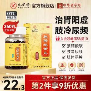 14💵 九芝堂旗舰店补肾养精六味地黄丸300丸)nBA1dqnkLgK)/ CZ11//---全品券 d.618day.com/618