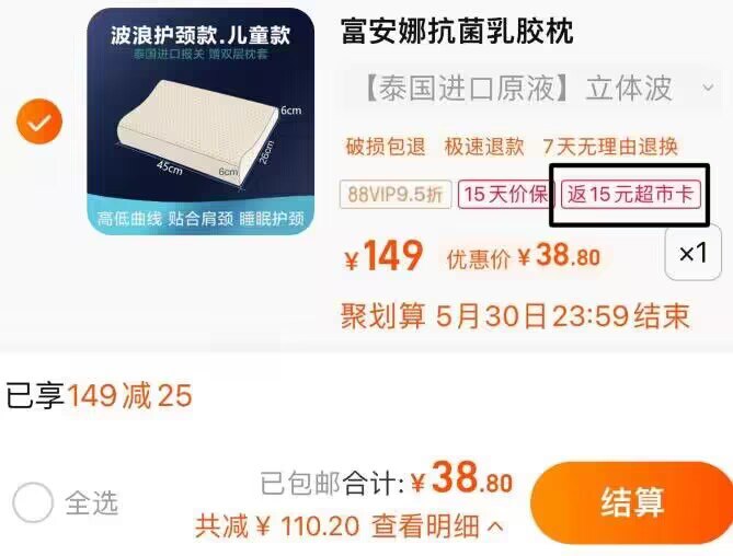 1.标题下领149-25猫超券2.如果有3福袋 拍第1个选项88vip38.8送15猫卡 实付【23.8】富安娜乳胶枕泰国防螨护颈枕)QA32dLdd8Gv)/ CZ11//