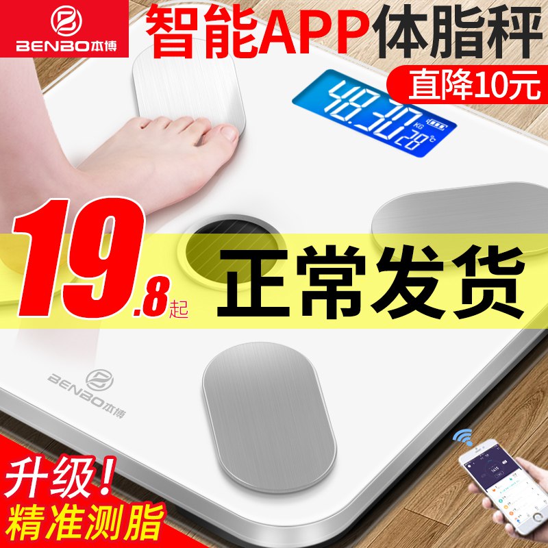 称重电子体重秤家用精准充电人体智能测脂肪体脂女生宿舍小型耐用14.8元 (IWCI1fwPaaN) 隐藏内部优惠券： m.zaihua.me