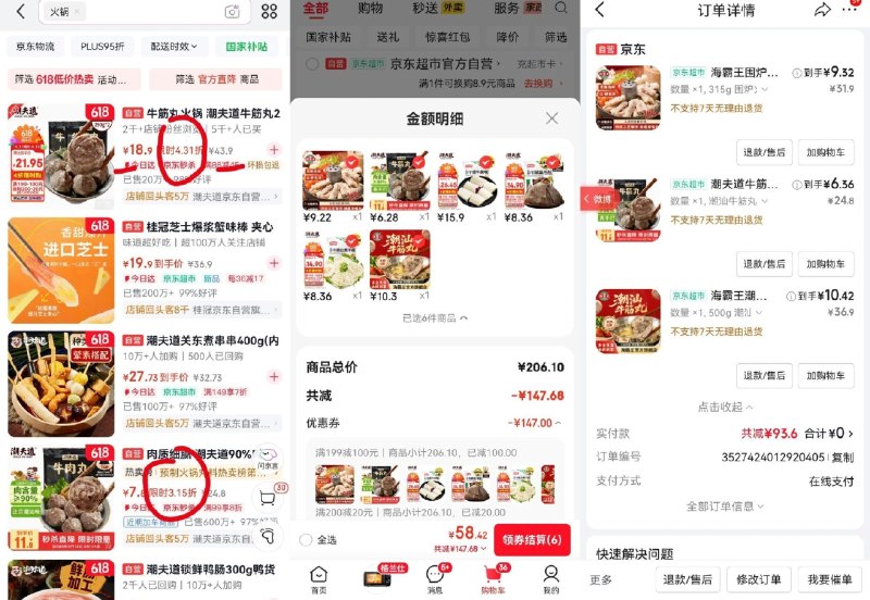 京东搜火锅或关键词，先找这种有限时5折以下的，一般都有限时优惠，再凑199-100和200-20
