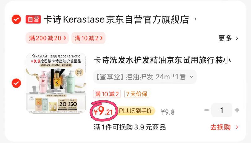 卡诗控油护发组合入会，9.8