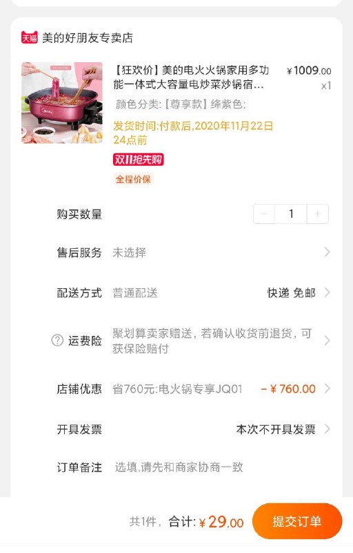 0.(∩_∩).0领了家电券的 买电火锅3款到手价为29/39/49(vgoDcjv1aR7)//