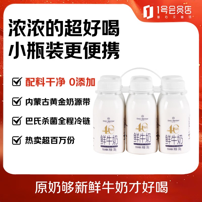 自营1号会员店 4.0g乳蛋白鲜牛奶 200g*6瓶