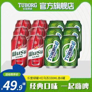 1.领券 加入购物车1件【乐堡啤酒旗舰店】乐堡330ml*6+红乌苏330ml*6)iTigdpBF2CA)/ CZ11//---全品券 d.618day.com/618