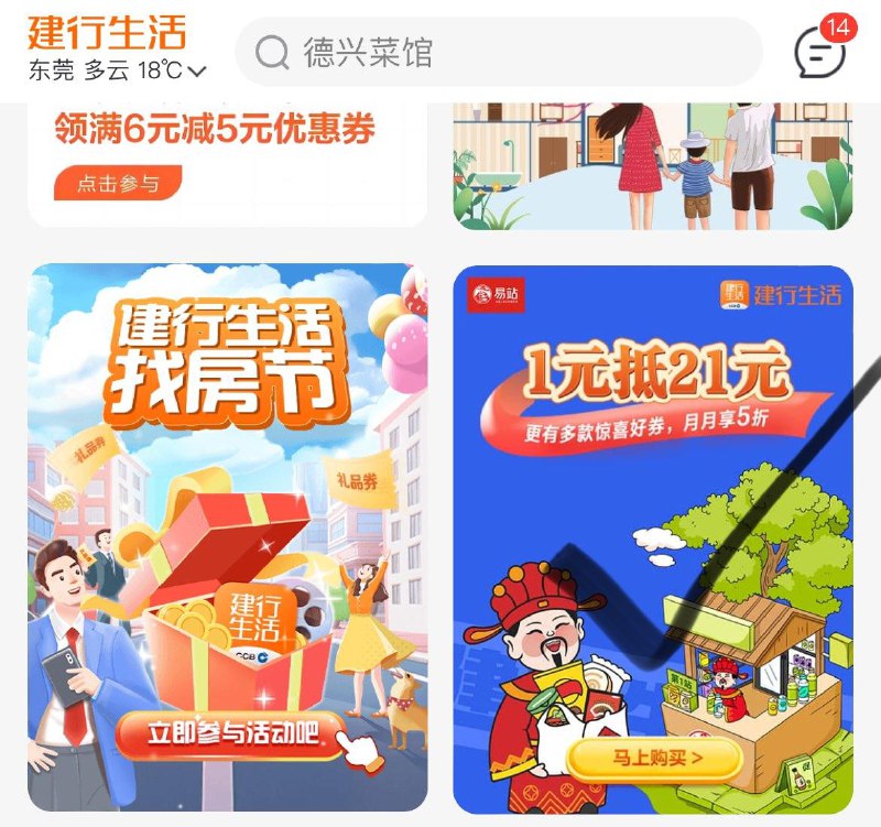 建行生活-定位东莞如图下拉1亓购21代金券