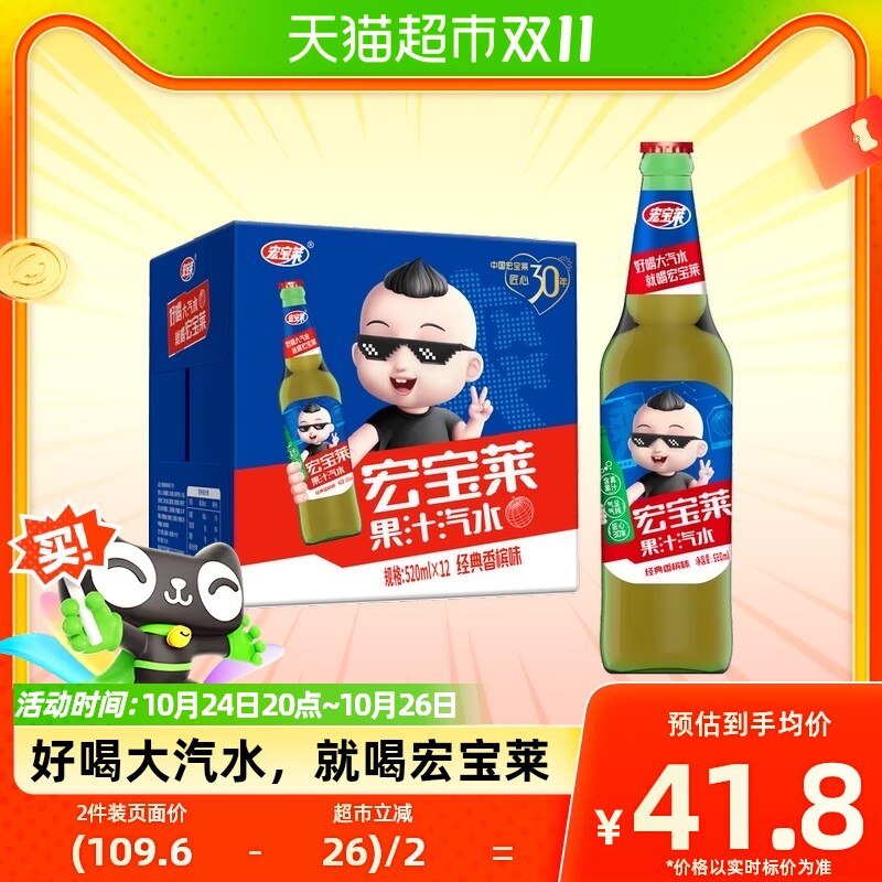 36.8💵【天猫超市包邮】宏宝莱香槟汽水520ml*12瓶)4F72W1zc1Gn)/ CZ11//淘宝全品🧧
