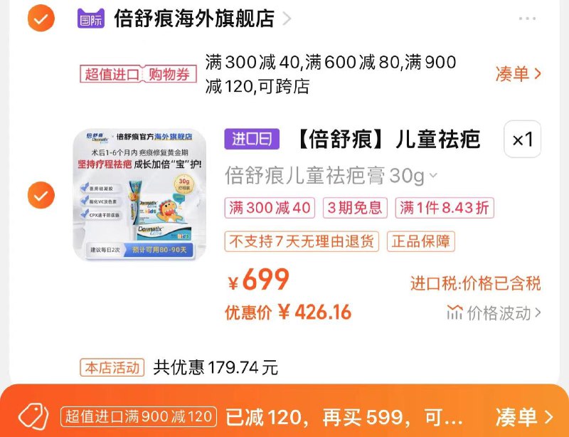 439亓 倍舒痕海外旗舰凑900-120进口券 到手426亓拍下赠儿童小恐龙书包1个Dermatix倍舒痕儿童祛疤膏30g/ CZ6948 /Vxg8WlNdozw//