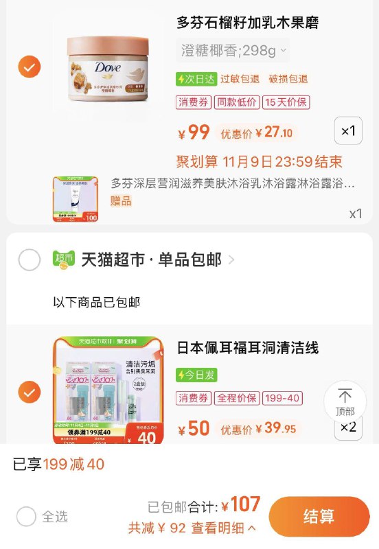 2.拍2件 拍下单件39.95亓佩耳福耳洞清洁线*4件/ CZ3457 /)f3aDWdOs5oL)//(一起提交 按需退留)/每日红包 1111.fanli.me