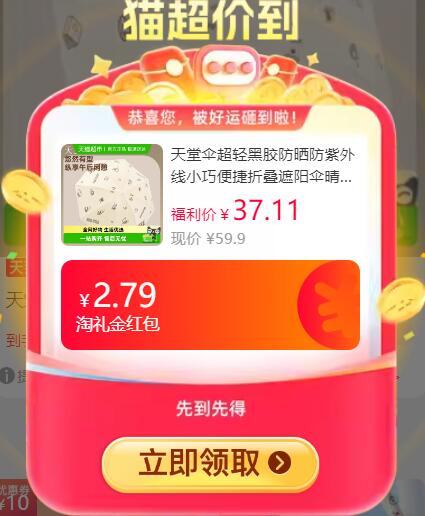 2.79礼金36.11元 猫超包邮天堂伞超轻黑胶防晒防紫外线晴雨伞：/