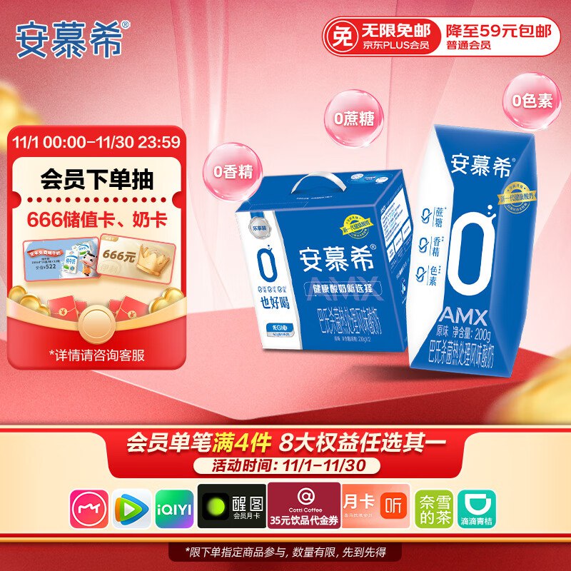 25.9亓 伊利安慕希AMX0蔗糖常温酸牛奶200g*12盒
