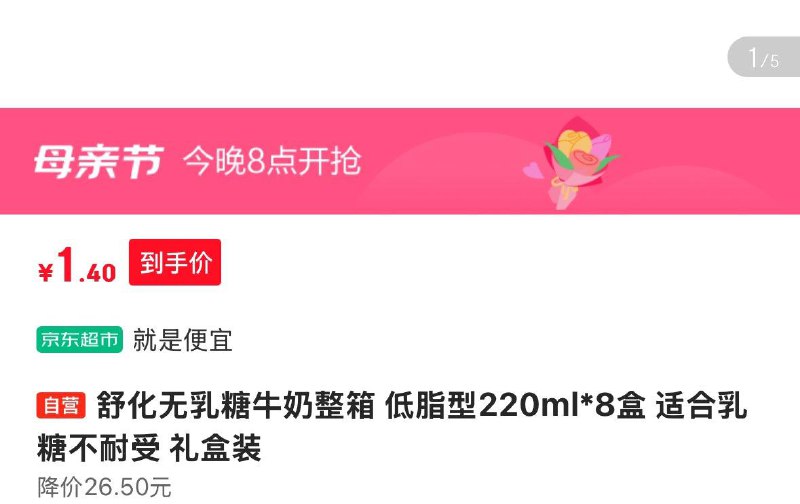 舒化牛奶8盒1.4亓需plus