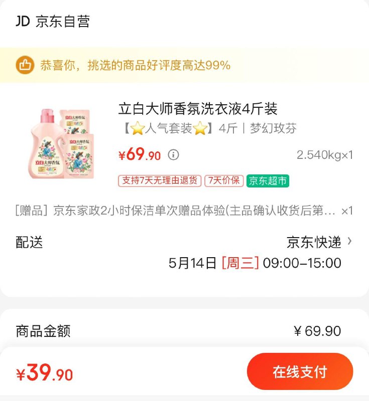 立白大师香氛洗衣液4斤拍下39.9亓  赠家政2小时非地区可换30亓豆到手9.9亓