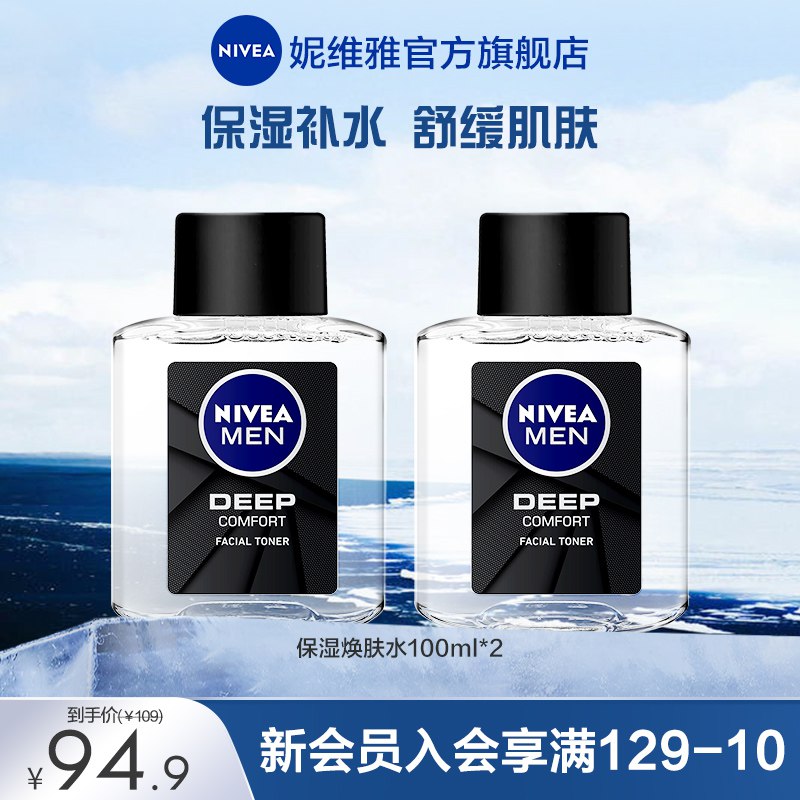 0点开始 19.9元妮维雅男士保湿焕肤水深层补水100ml*2瓶(PHbq2rhoC7d)/