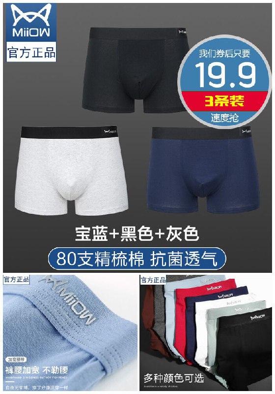 【猫人】男士纯棉内裤3条原价39.9元【满减券后19.9元】包邮
