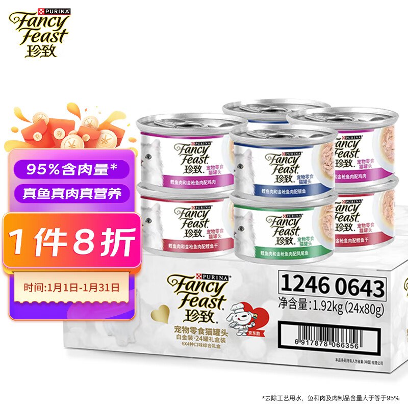 如还有宠物5折神卷很多可买珍致进口猫湿粮罐头80g*24罐礼盒，约11💵