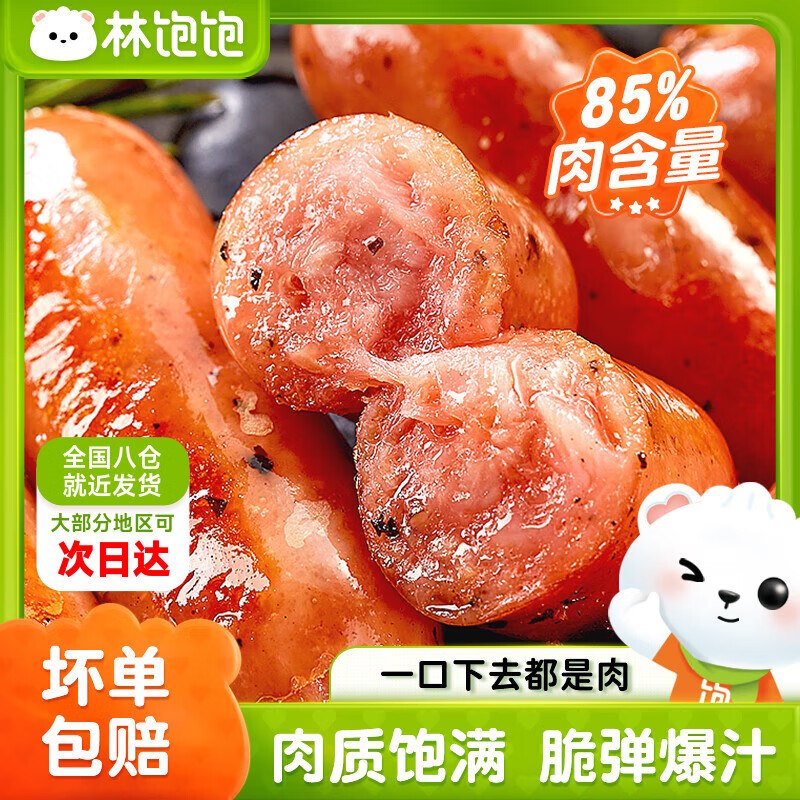 林饱饱 火山石烤肠 250g*8袋共80根折0.49/根！！拍下【39.9元】领 