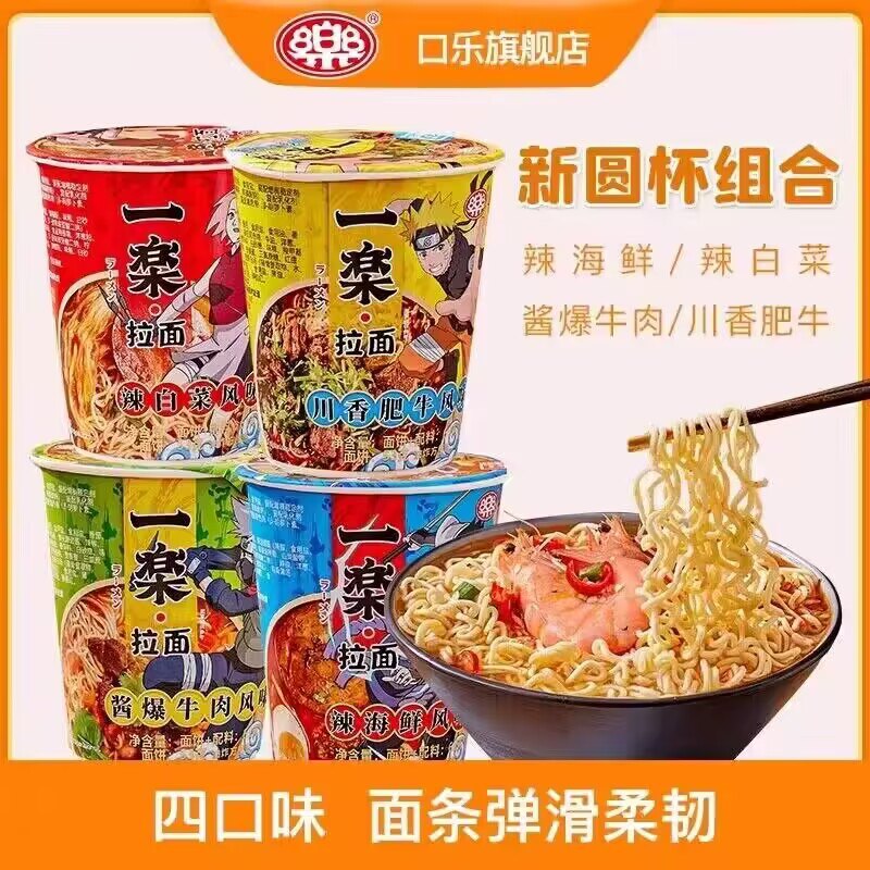 19.9💵【口乐旗舰店】一乐火影忍者新口味拉面8杯装川香肥牛+辣白菜+辣海鲜+酱爆)HhZ0W4tNsDG)/ CZ11其他口味吃腻了 换一换新口味他家线下一杯雷打不动卖5.9💵