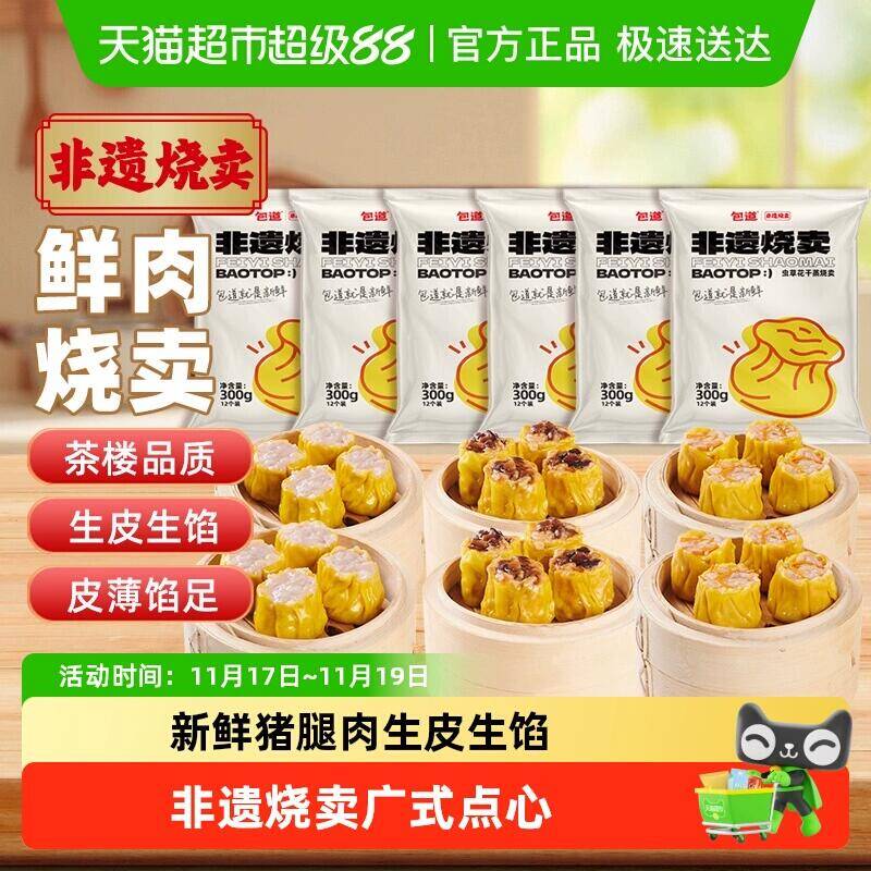 59.9元 猫超包邮包道猪肉干蒸烧卖虾仁香菇虫草花4袋：/