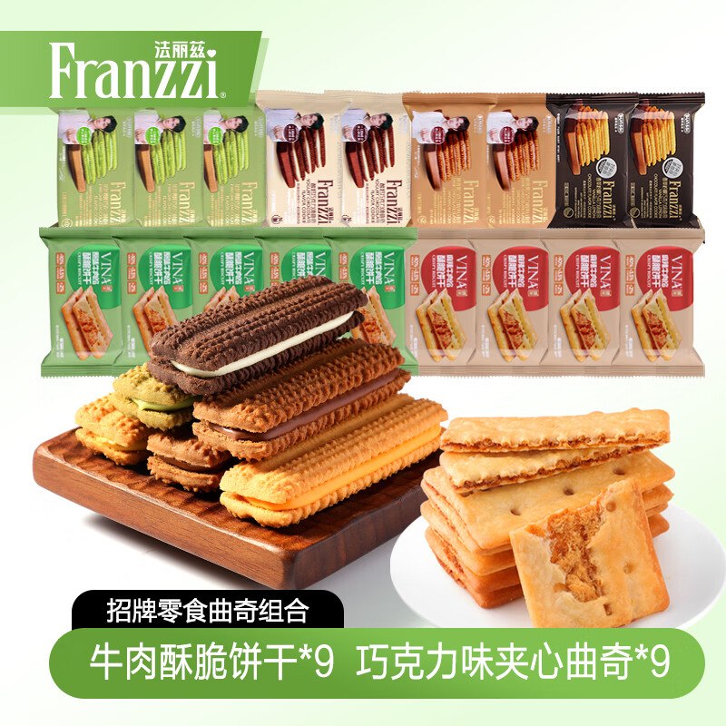 法丽兹 曲奇饼干休闲零食大礼包622g