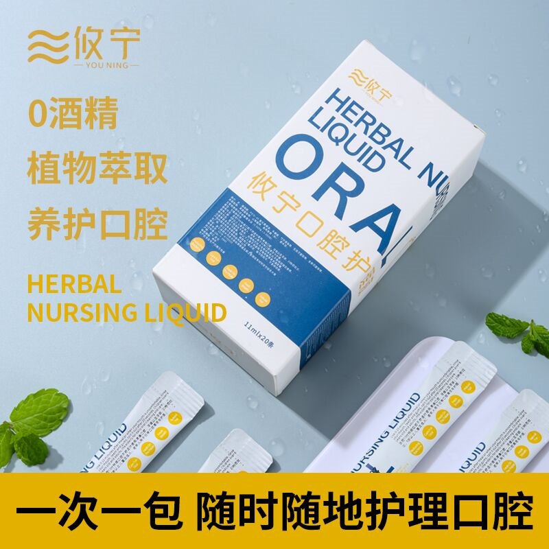 5件 拍5件19.9元攸宁草本便携装漱口水100条(Hju92GetRxA)/
