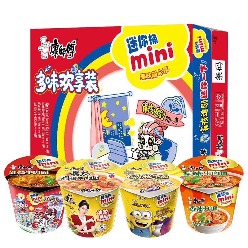 康师傅方便面 迷你杯概率砸落7-6券，叠加5首单拍下16.97，学生号有5奍到手11.97