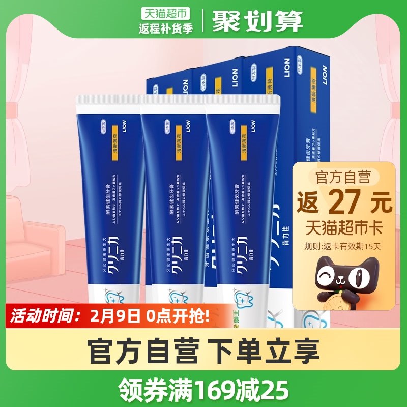 54.8元 猫超包邮款送27元猫卡 到手27.8元狮王齿力佳酵素健齿牙膏3支(wgpc2WPrNuR)/