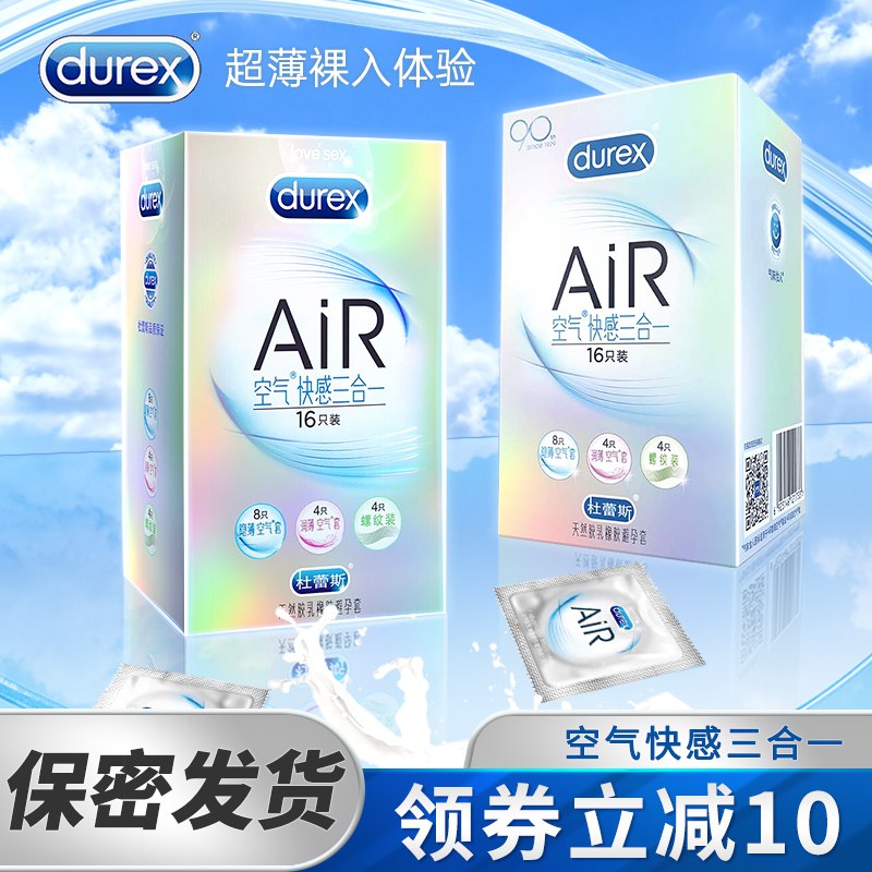 17.9元【Durex杜蕾斯】杜蕾斯air隐薄空气小雨伞10只￥9YCk28cQbx1￥/