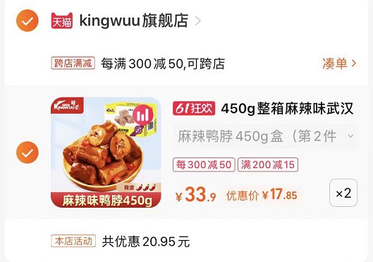 2.最后一步 凑单商品1件(G4s02OoVLqP)/   精武鸭脖2份900g到手35.6亓吃货宝子们上车啦 全是肉！
