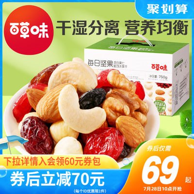 69元 【百草味】每日坚果礼盒750g/30包(LDH12IiNlKa)/