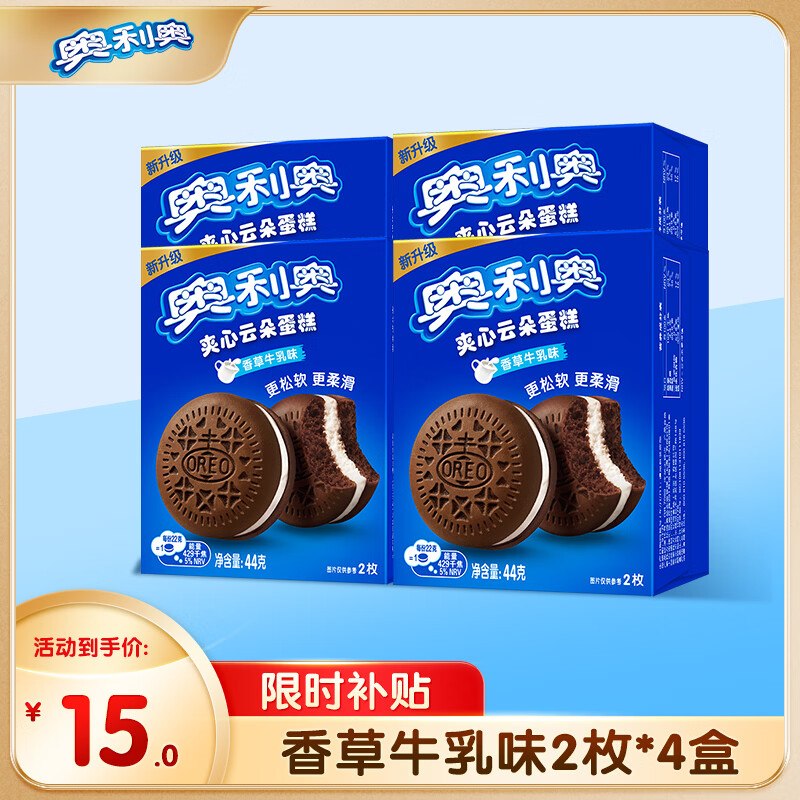 奥利奥 云朵蛋糕 香草牛乳味9.9元得【2枚44g*4盒】折1.2/个领 