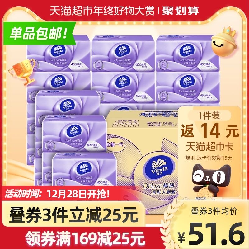 169-25券后 拍3件133.7元返42元猫超卡 相当于91.7元维达棉韧压花抽纸110抽*60包(9wqn20efuGR)/