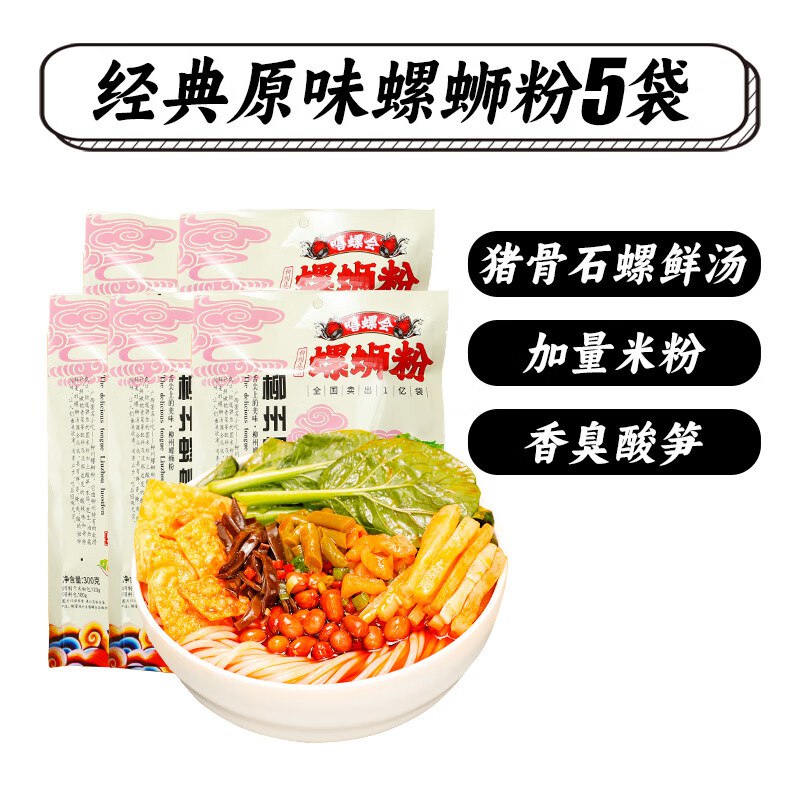 嘻螺会 柳州原味螺蛳粉300g*5袋