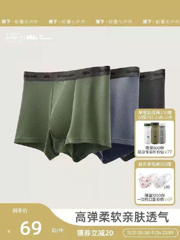 69💵 【蕉下官方旗舰店】抑菌男士平角内裤3条装/ CZ3457  dl480.kuaizhan.com/?dMc4Wej4CxY /:/ CA1371/