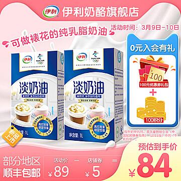 伊利 动物性淡奶油1L 2盒 顺丰冷链到64元  (XGng16XTHy0)