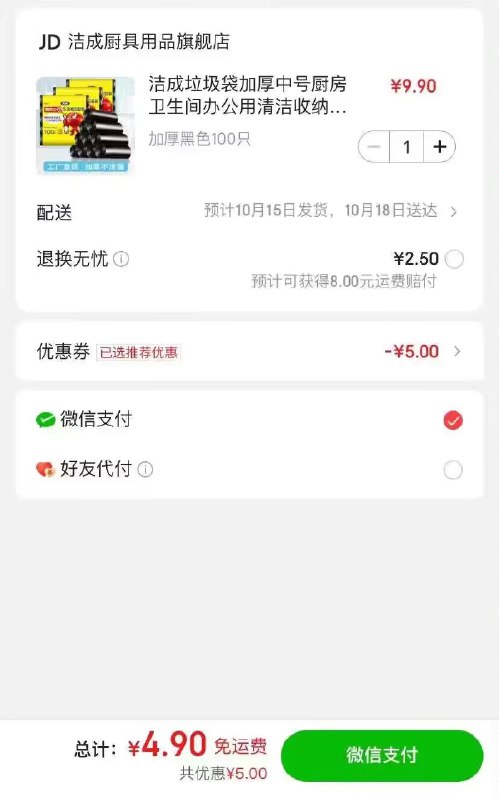 先领9-3💵补贴卷