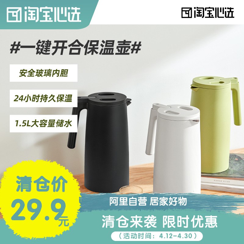 28.9元 【淘宝心选】一键开合玻璃内胆保温壶1.5L￥7eAG2jlMtr4￥/
