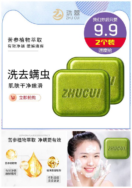 【珠翠】祛痘除螨洗脸香皂*2盒原价59.9元【券后9.9元】包邮