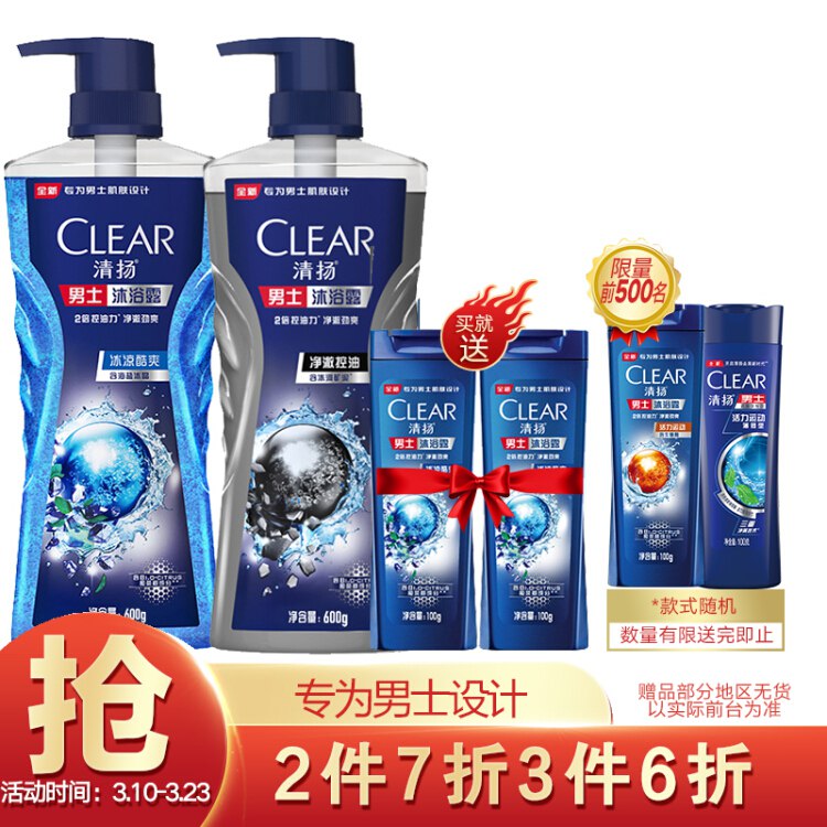清扬男士冰凉酷爽+净澈控油 清爽去油持久留香氛男士专用沐浴露乳网红套装 600gX2+100gX2