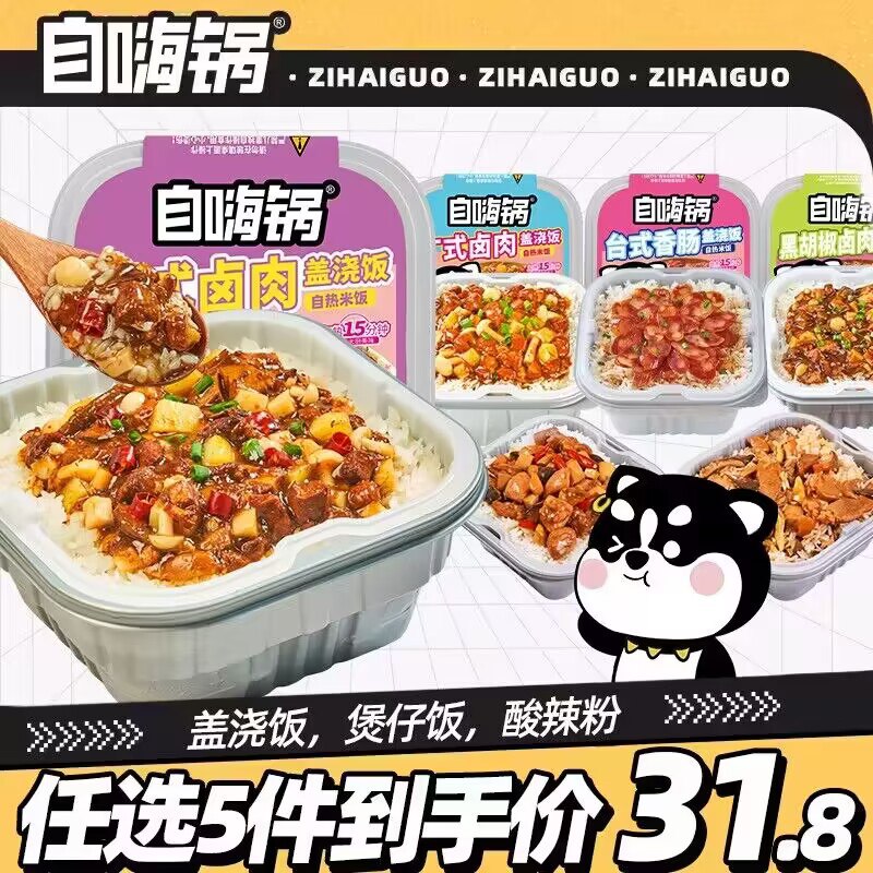 0点开始 任选5件31.5💵【自嗨锅】自热煲仔饭5桶)MwOxWV4y5Me)/ CZ1111