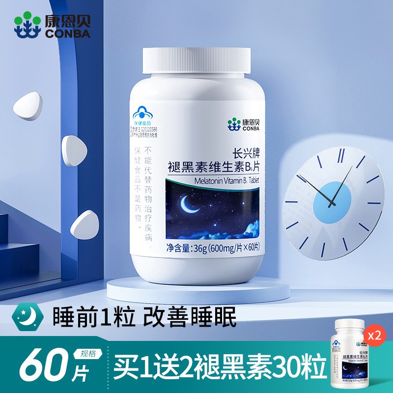 9.9元 康恩贝官方旗舰店助眠维B6褪黑素60粒/盒￥6LWT2VB6XWv￥/  晚上经常熬夜 睡不着的常备