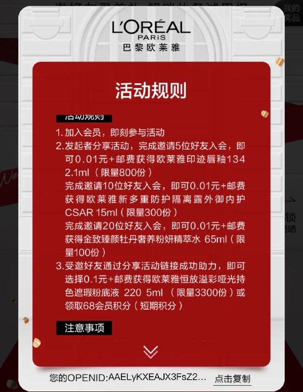 1-/ CZ3457 /)a0ShdCI6S8n)//欧莱雅彩妆 会员中心邀请有礼 需运费  具体看规则/